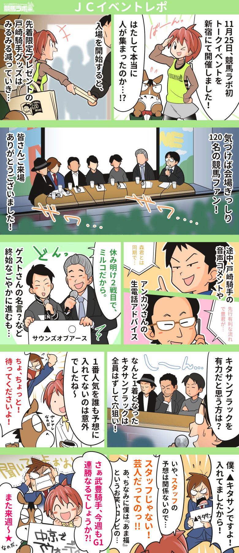JCイベントレポ