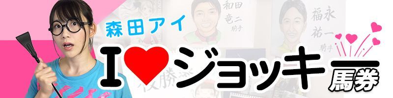 森田アイ